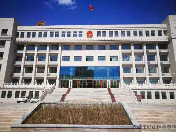 赤峰市红山区检察院与宏德企业合作案例
