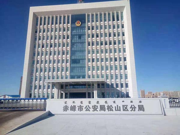 松山区公安局消防智能化工程